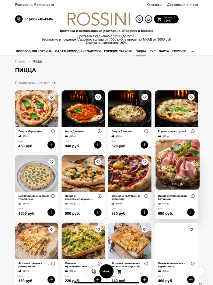 Россини ресторан