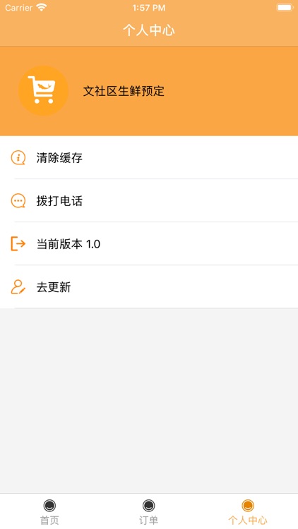 文社区生鲜预定