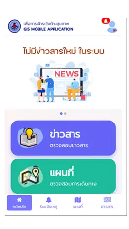 Game screenshot อสม พร้อม เจ้าหน้าที่ mod apk