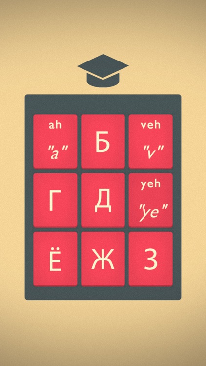 Mindbytes: Learn Cyrillic screenshot-0