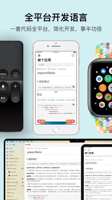 做个应用—SwiftUI0基础开发应用