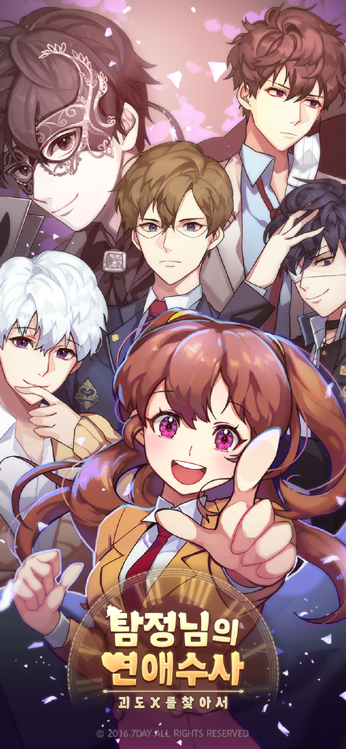 탐정님의 연애수사