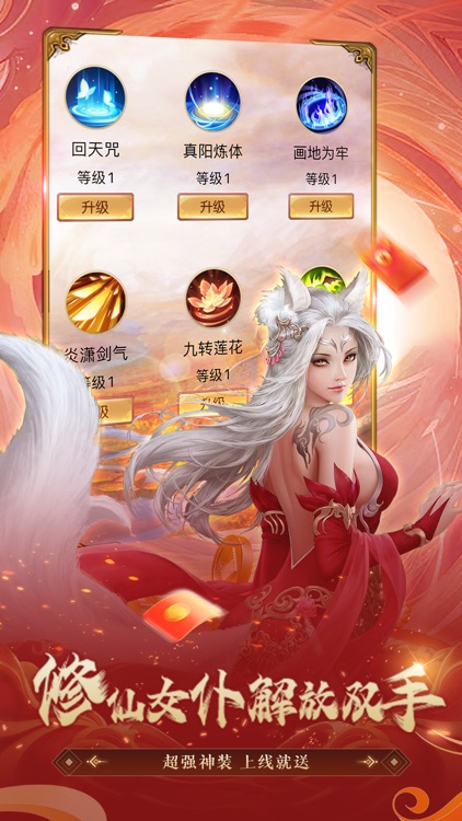 御剑修仙-休闲挂机手游 screenshot-4