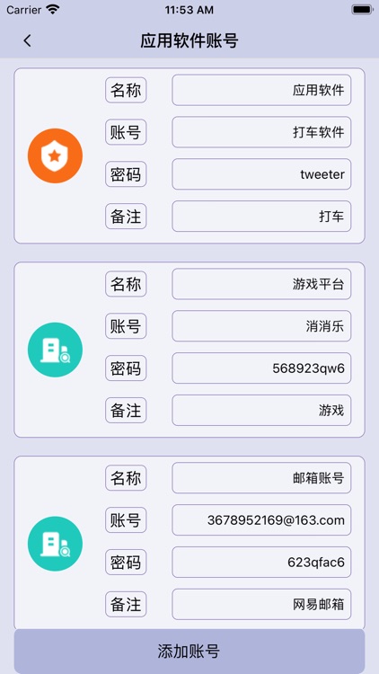 叶志赞-账号管家