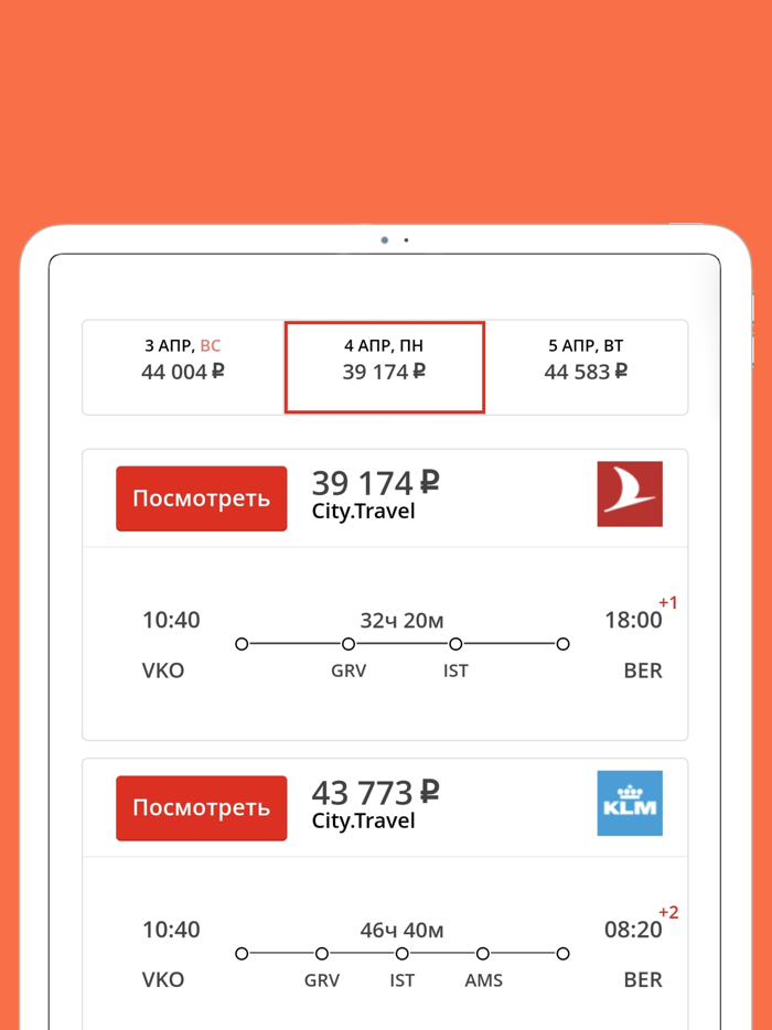 Лучший отель и авиабилет