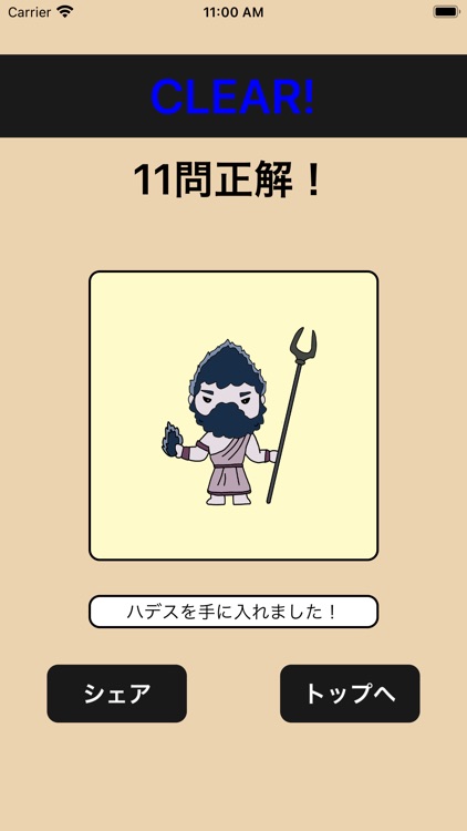 神話Quiz screenshot-4