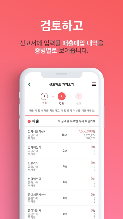 뷰티세무장부 screenshot-3