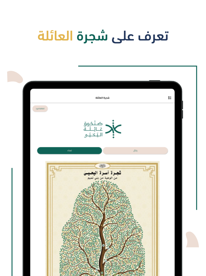 عائلة اليحي