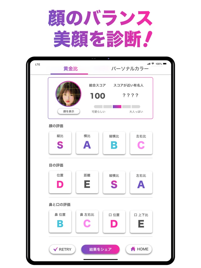 顔のバランスを点数で採点 顔診断アプリ Facescore をapp Storeで