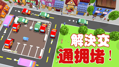 汽车停车场:有趣的益智游戏大全3D