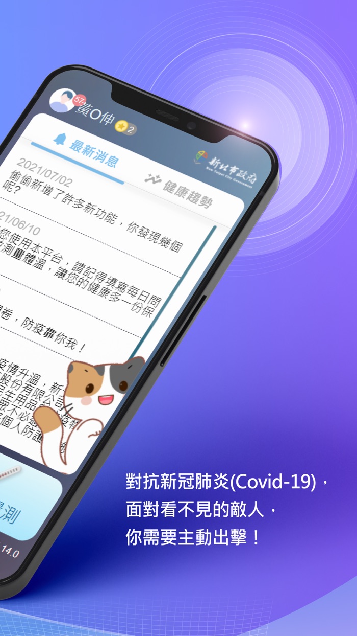 新北iCare健康雲