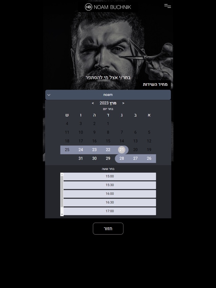 Noam Buchnik - נועם בוחניק