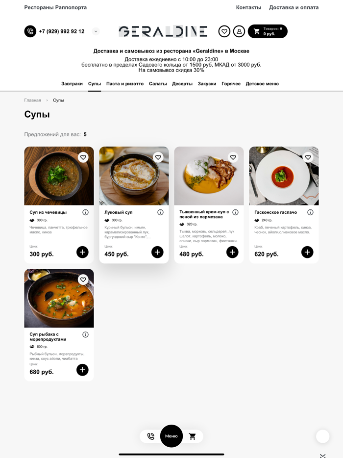 Жеральдин ресторан