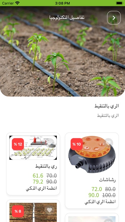 تقنيات الري الحديث screenshot-4