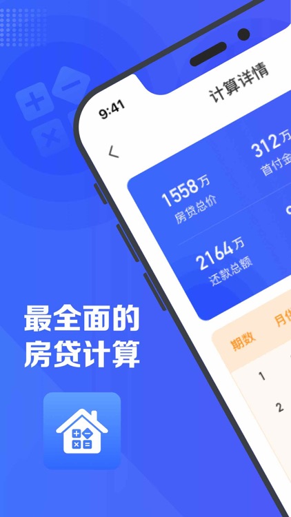 房贷计算器&贷款计算器-安心兔社保公积金