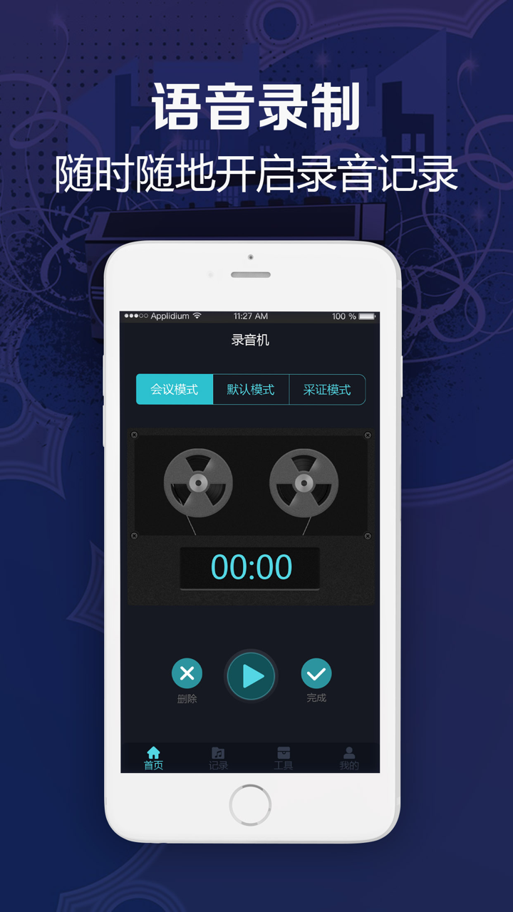 录音机-会议录音软件&录音笔 screenshot 1