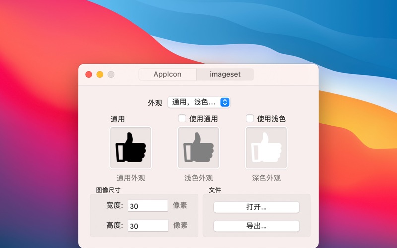 【图】AppIcon: App Icon 制作工具(截图2)