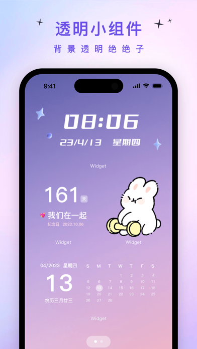 组件秀秀Minewidget