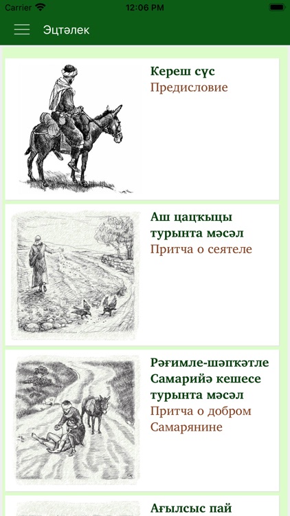 Иса пәйғәмпәрнең мәсәлләре screenshot-6