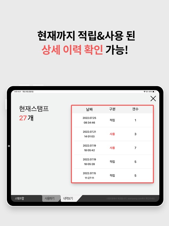 스탬프팡 적립 screenshot-4