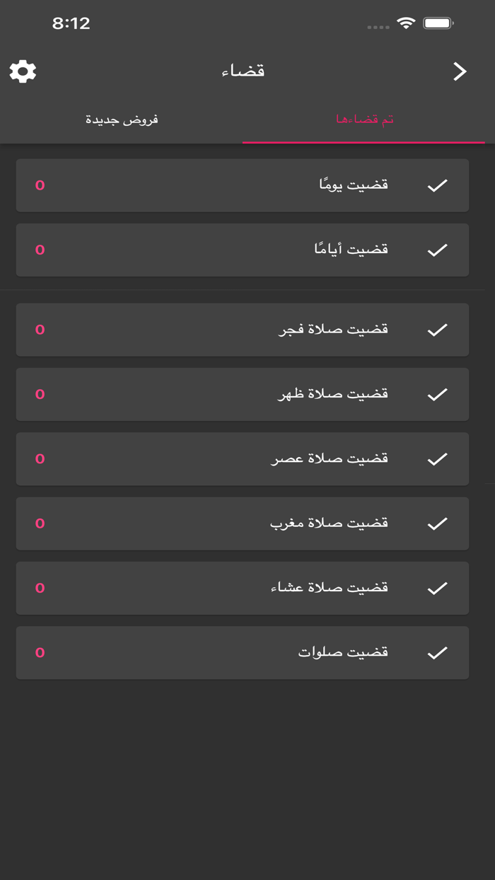 صلاتي - لا تضيع صلاتك