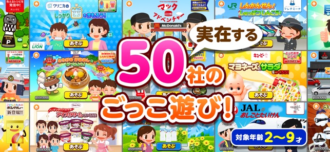 ごっこランド 子供ゲーム 幼児と子供の知育アプリ をapp Storeで