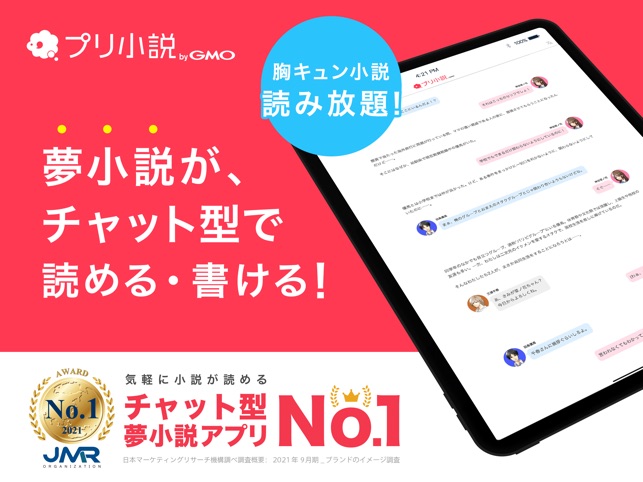 プリ小説 Bygmo 恋愛小説や夢小説が気軽に読める をapp Storeで プリ小説 Bygmo 恋愛小説や夢小説が気軽に読める をapp Storeで