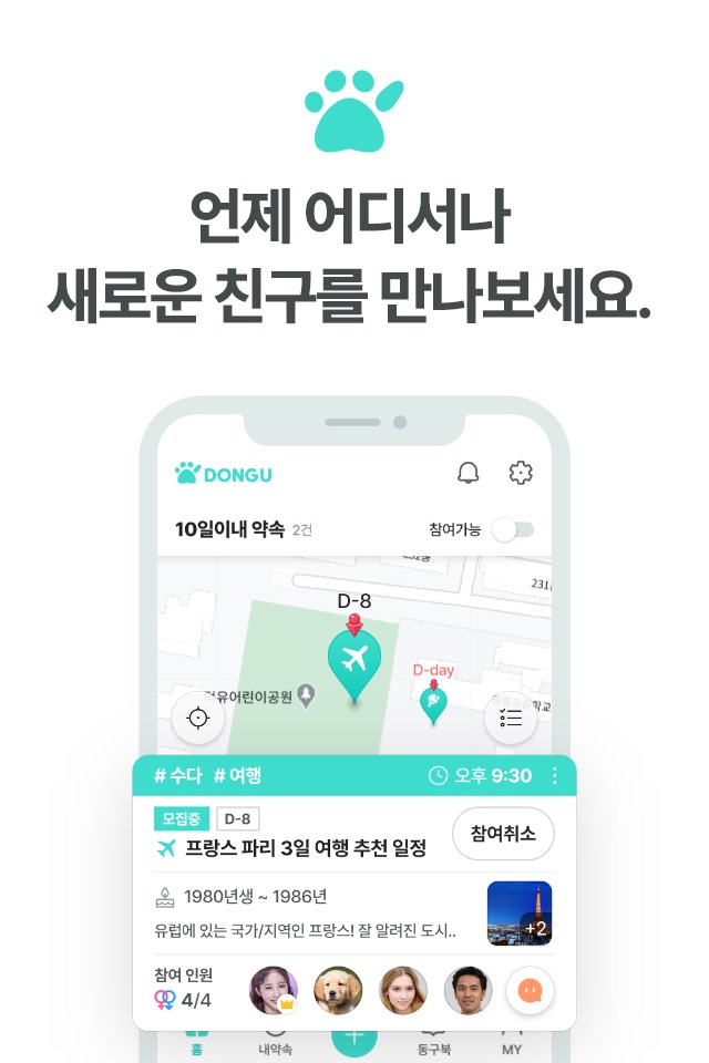 동구 - 동네 친구를 사귈 수 있는 가장 쉬운 앱 screenshot 3