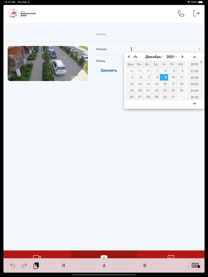 Проект Безопасный двор