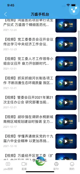 Game screenshot 万盛手机台 apk