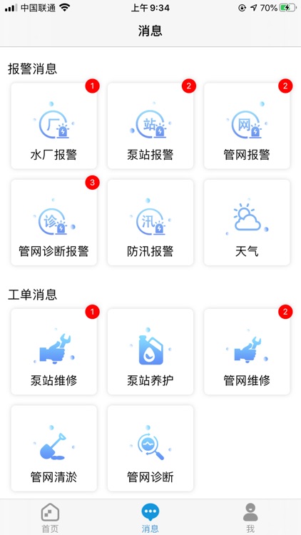 亳州智慧水务 screenshot-3