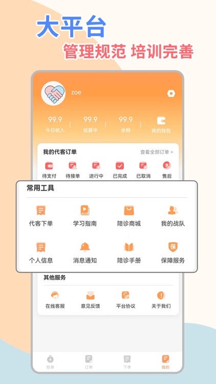 桔小跑陪诊师端 screenshot-3