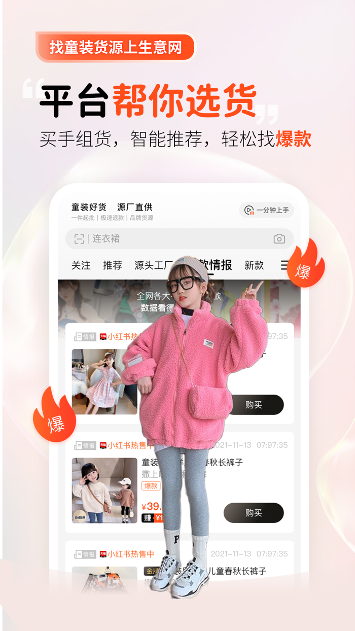 生意网童装货源 湖州织里儿童网批发拿货一手服装代发