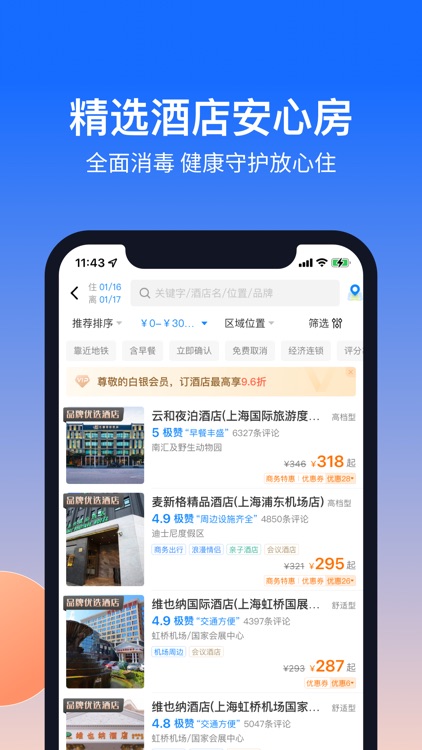 航班管家Pro-特价机票酒店火车票专车预订平台 screenshot-3
