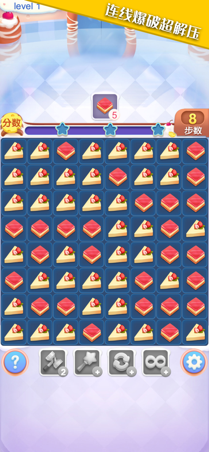 糖果连线-每日大作战