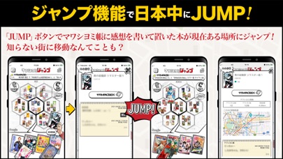 マワシヨミジャンプ マンガをMAPから獲って読めるアプリのおすすめ画像4