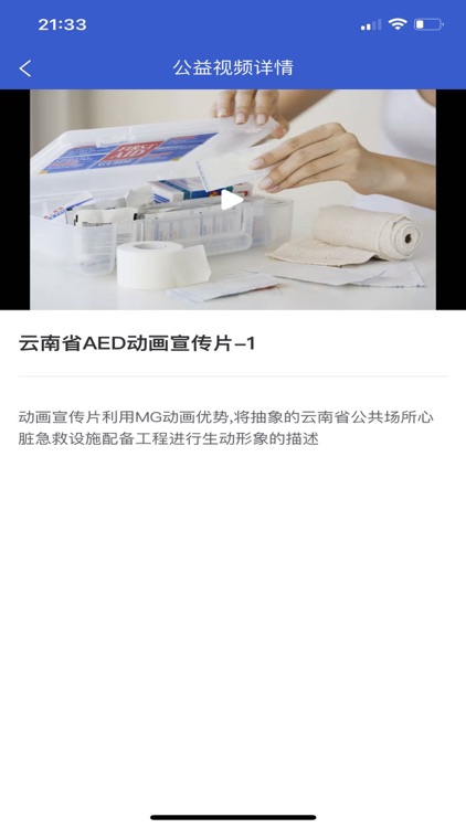 云南省急救知识与技能学习系统 screenshot-3