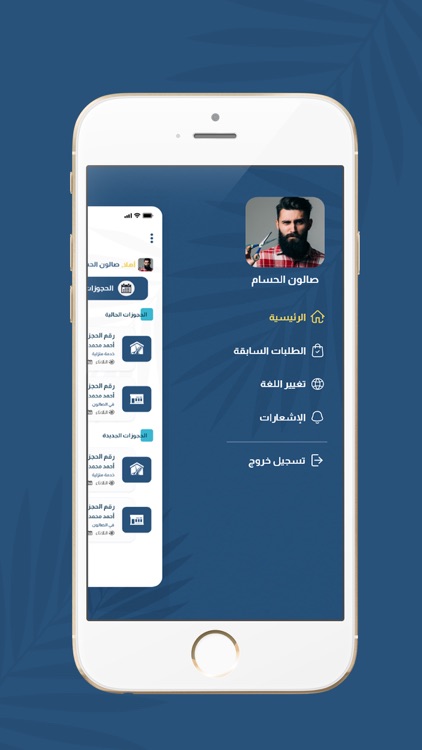 حلاقي صالون screenshot-4