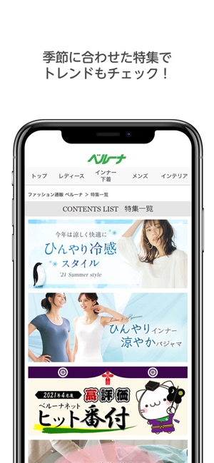 ファッション通販 ベルーナ 公式 On The App Store