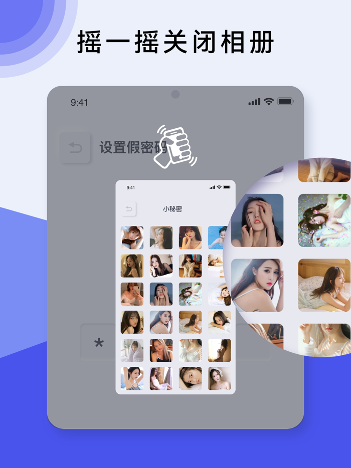 隐私相册 - 伪装计算器加密相册