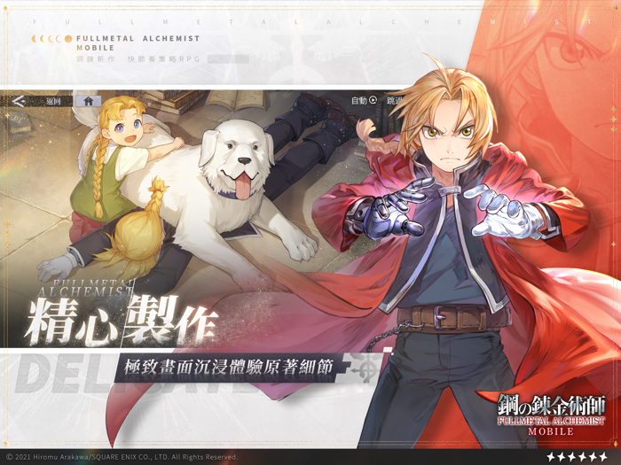 鋼之鍊金術師 M