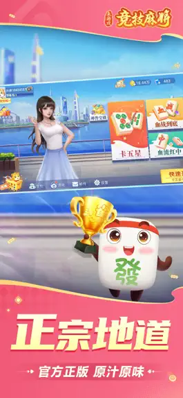 Game screenshot 竞技麻将--经典地方麻将玩法 mod apk