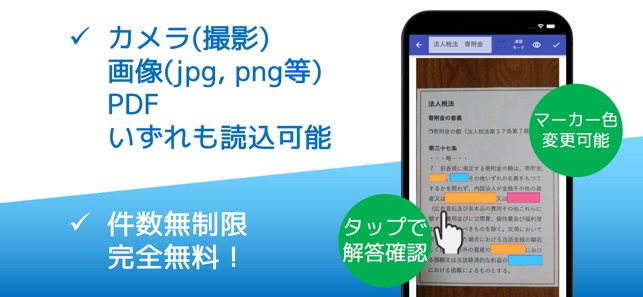 暗記用マーカー シンプル穴埋め問題作成 をapp Storeで