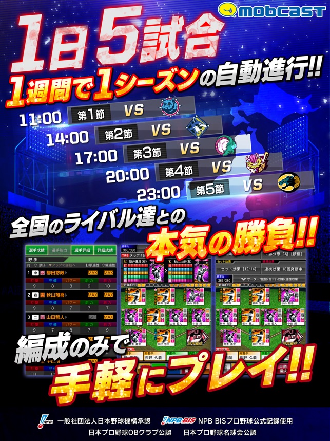 モバプロ22 プロ野球最強オーダー編成バトル をapp Storeで