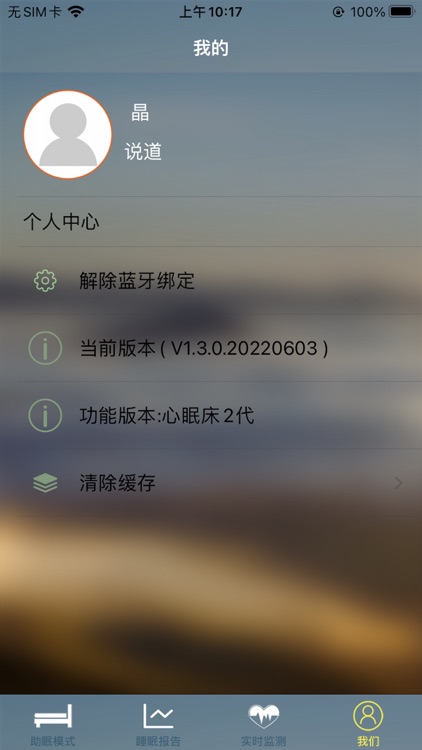 心眠床2代 screenshot-3