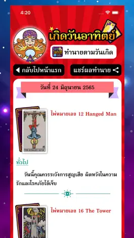 Game screenshot ดูดวงไพ่ยิปซี รายวัน แม่นๆ hack