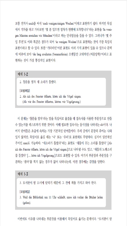 FLEX 독일어 1 screenshot-5