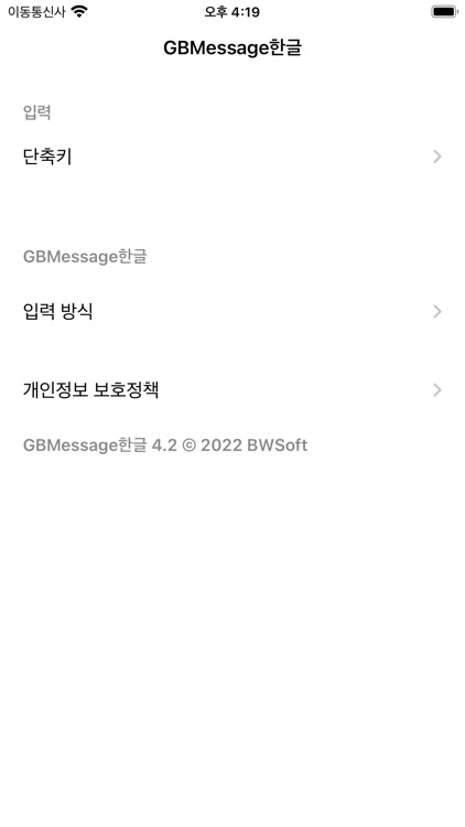 GBMessage한글