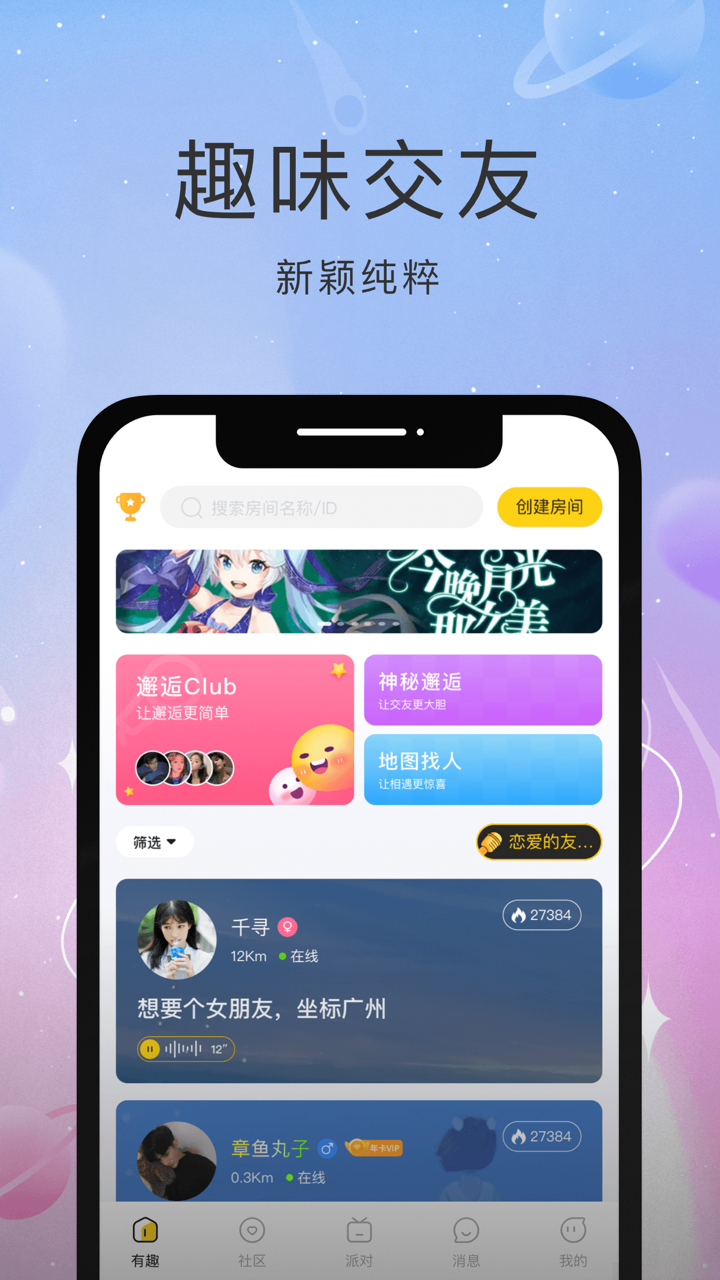 声撩-语音连麦交友聊天室 screenshot 1