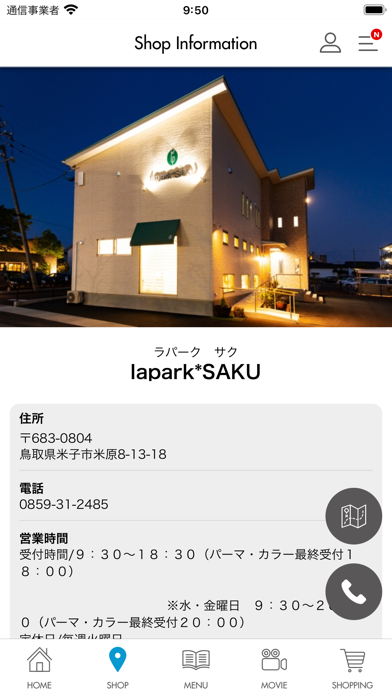 米子市の美容室 lapark*SAKU(ﾗﾊﾟｰｸｻｸ) screenshot 4